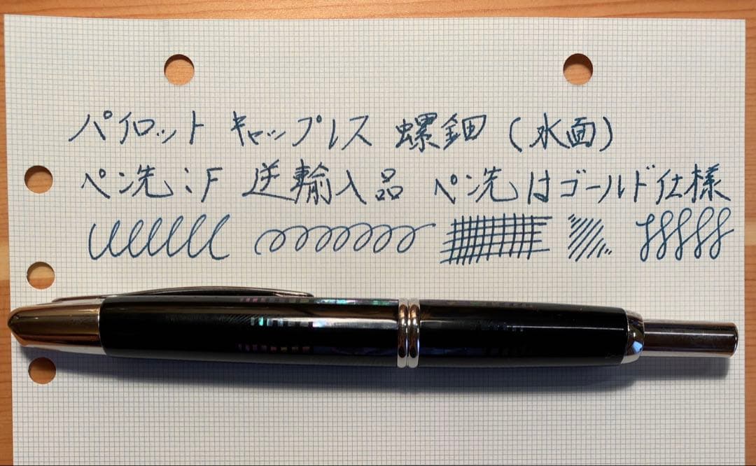パイロット 螺鈿キャップレス万年筆(水面) 逆輸入モデル