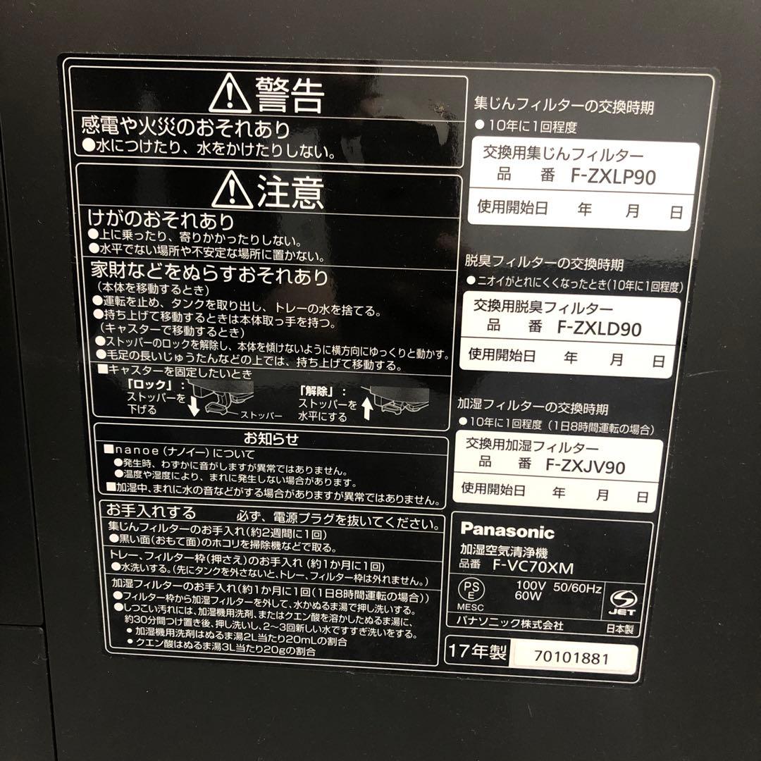 加湿空気清浄機　F-vc70xm