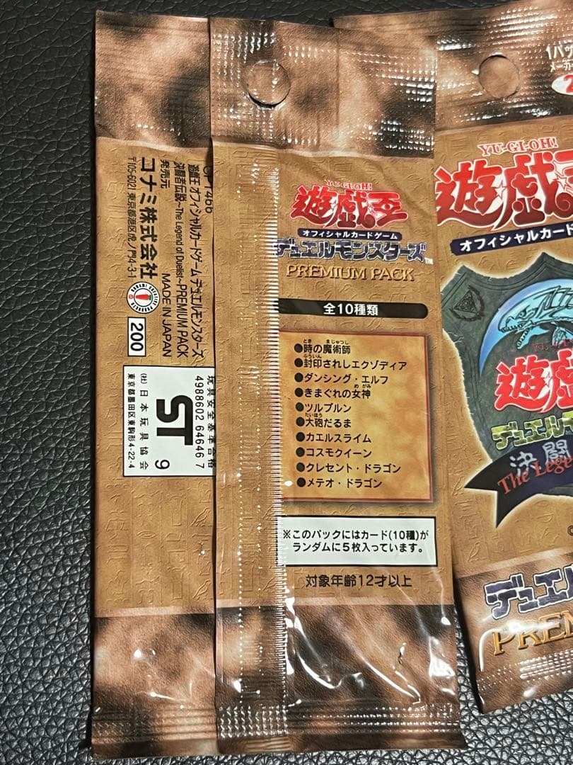 遊戯王 未開封 初期 プレミアムパック 決闘者伝説 2パック