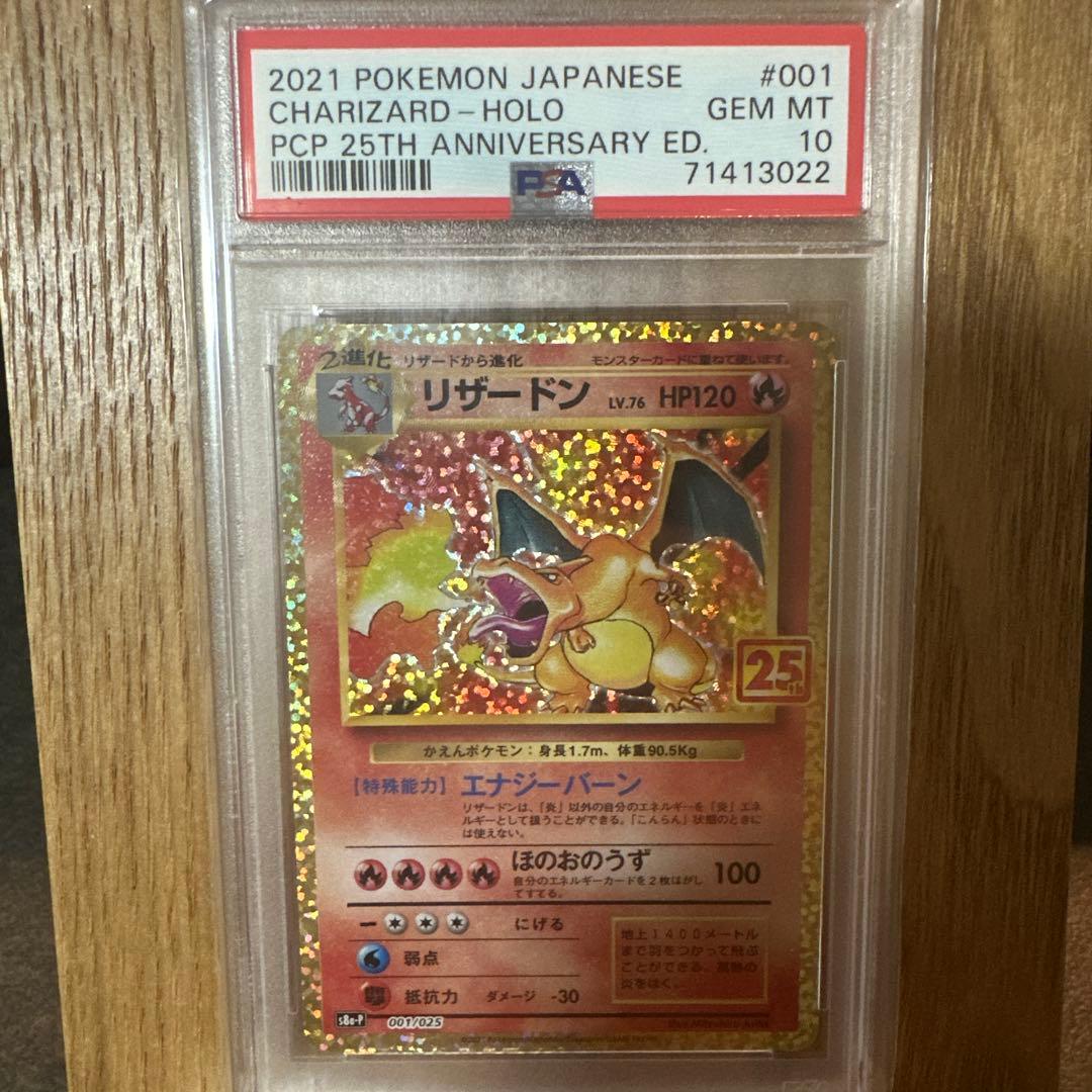 【PSA10】 リザードン 25th プロモ