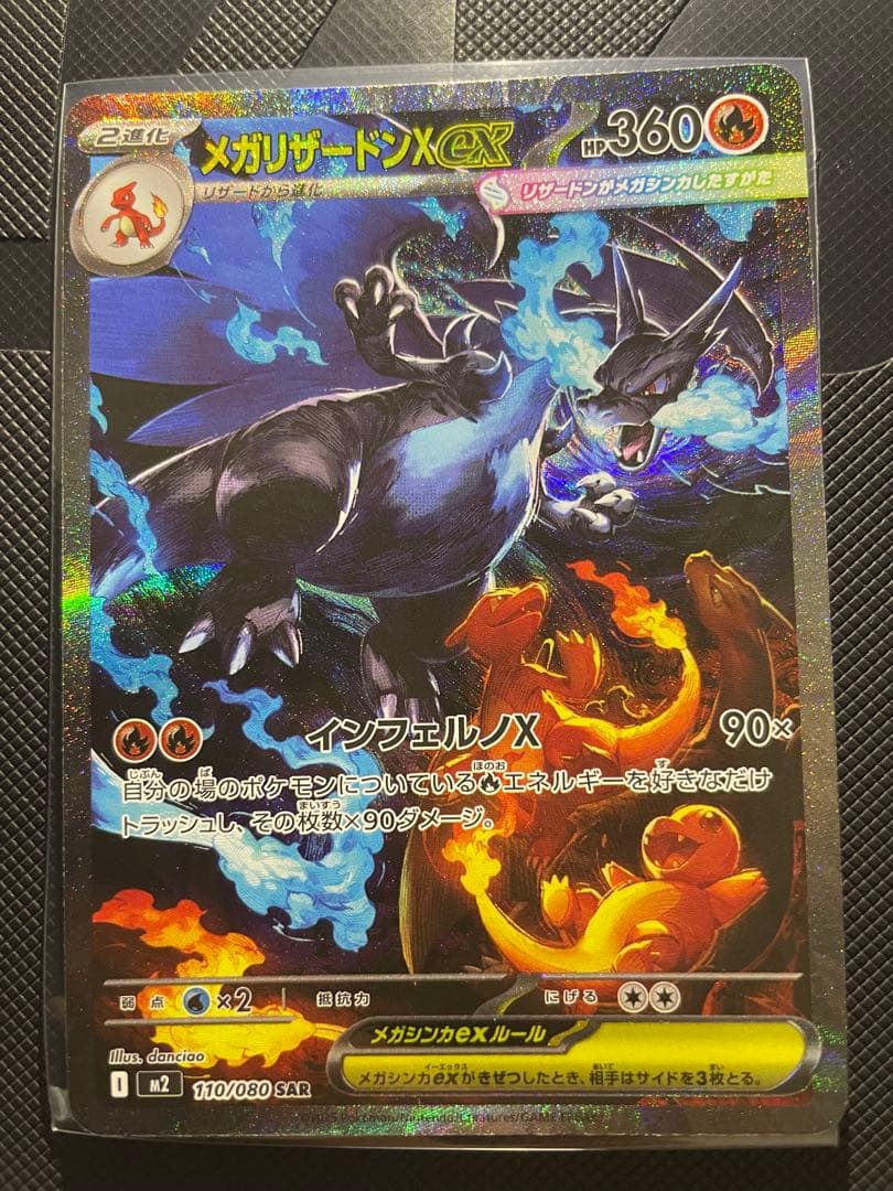 メガリザードンX ex SAR M2 110/080 インフェルノX ポケカ
