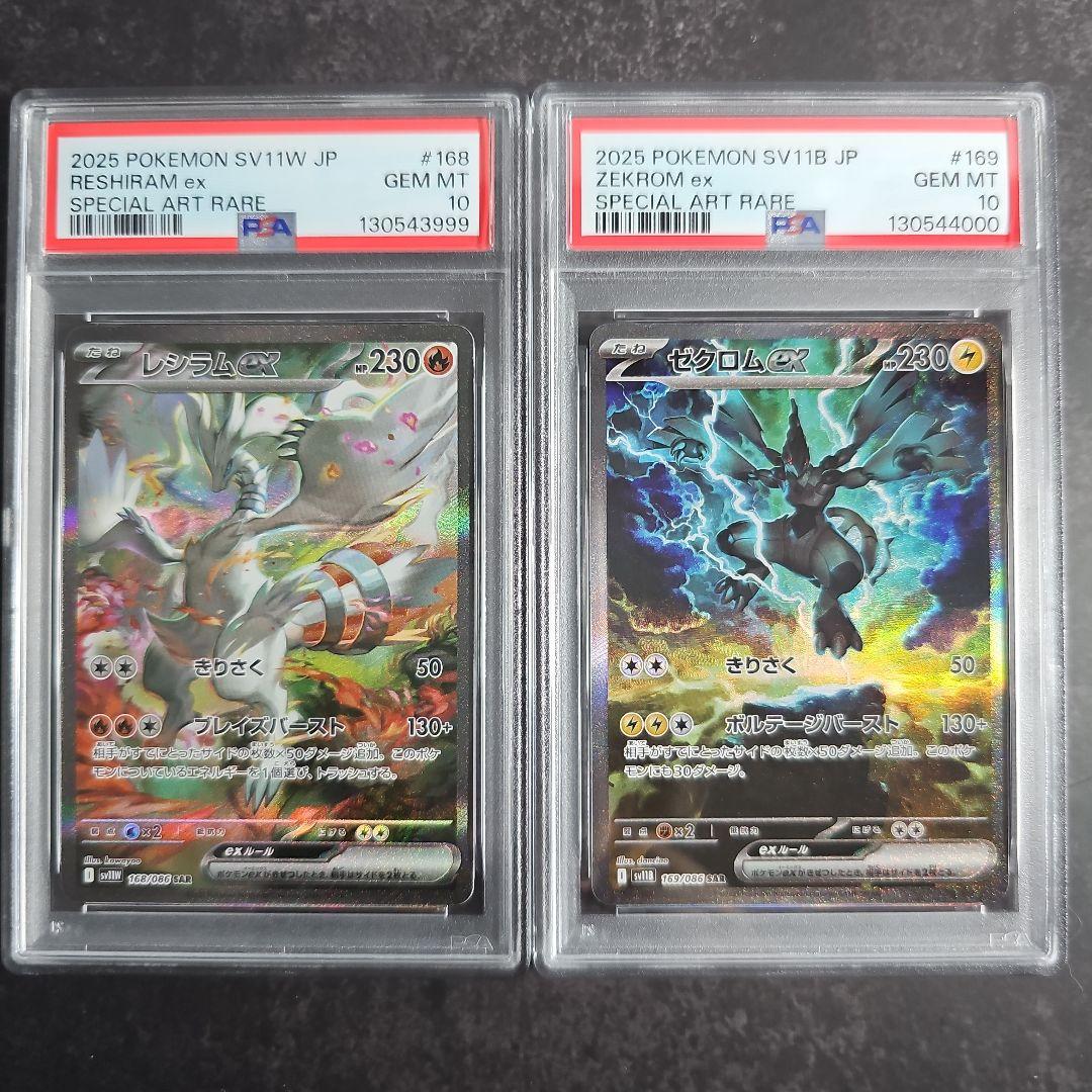 【PSA10 連番・キリ番】ゼクロムex レシラムex SAR