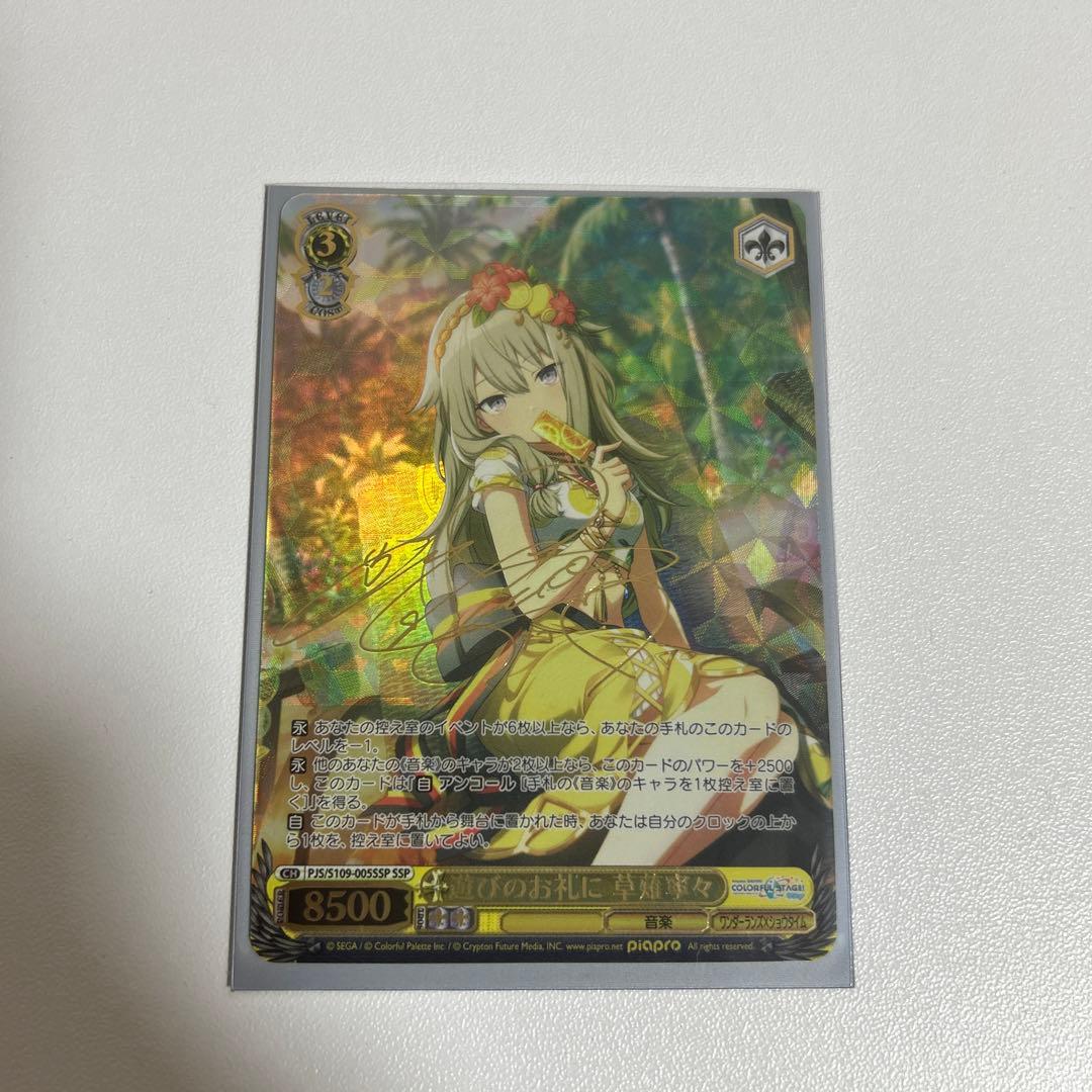 草薙寧々　ヴァイス　サイン