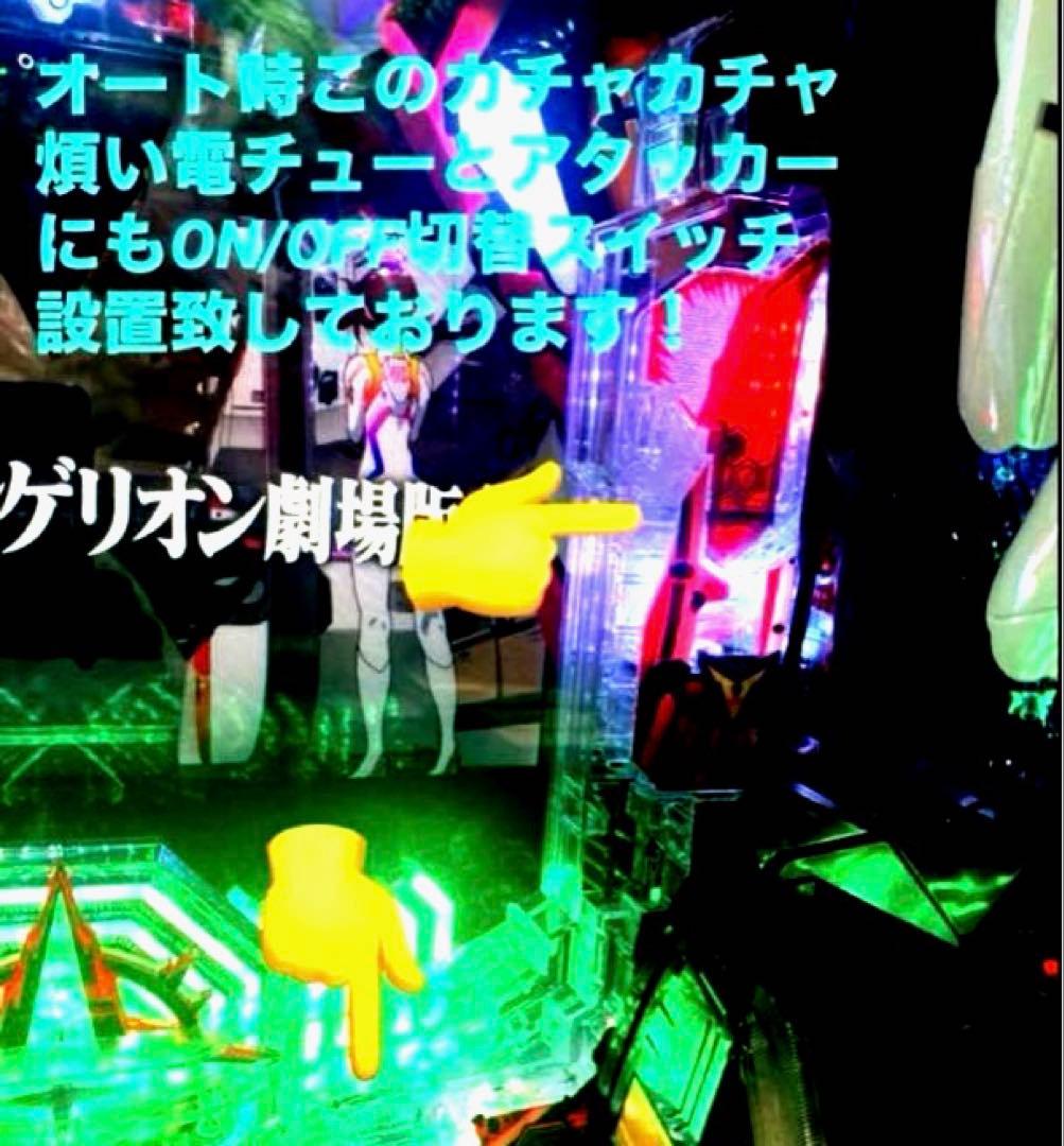 ⭐️パチンコ実機＊最強フルカスタム仕様☆Ｐシン・エヴァTypeレイ＊送料込‼️