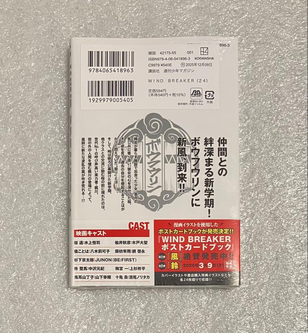 ウィンドブレーカー　1〜24巻　全巻セット　美品