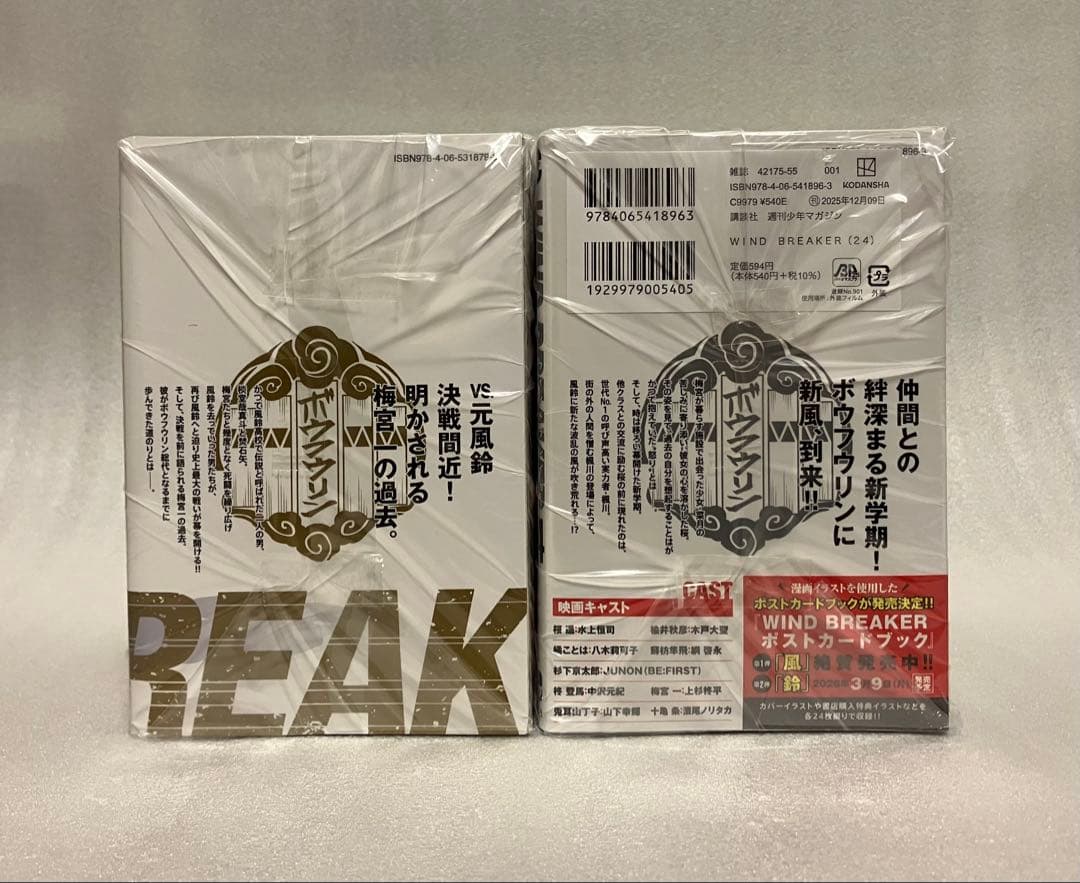 ウィンドブレーカー　1〜24巻　全巻セット　美品