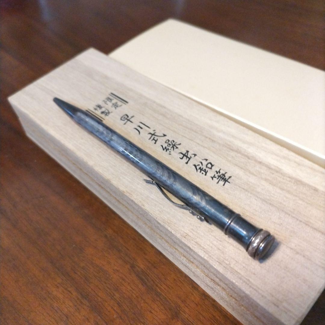 早川式繰出鉛筆のボールペン 限定複製桐箱入り銀シルバー