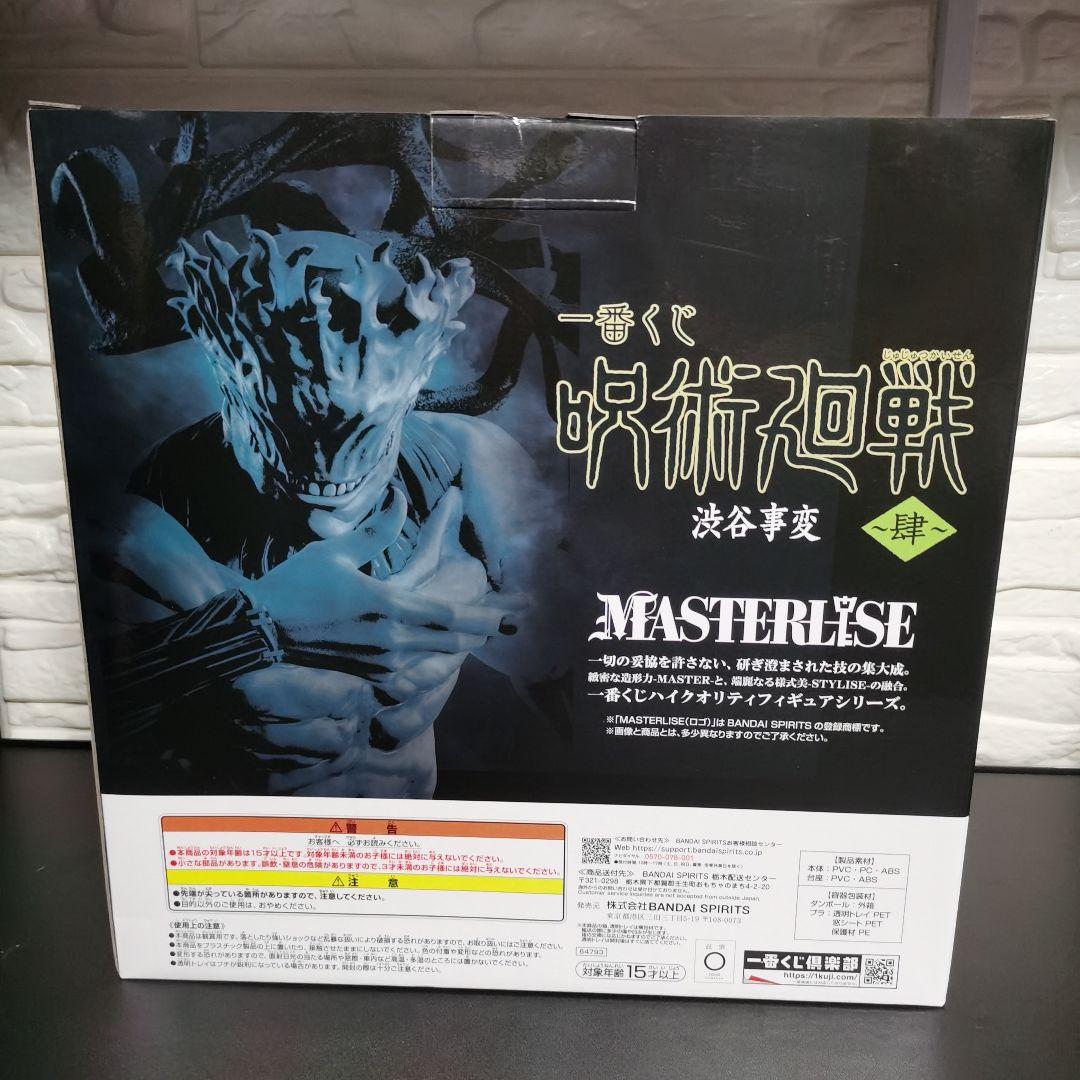 一番くじ 呪術廻戦 渋谷事変 ～肆～ ラストワン賞 真人 遍殺即霊体