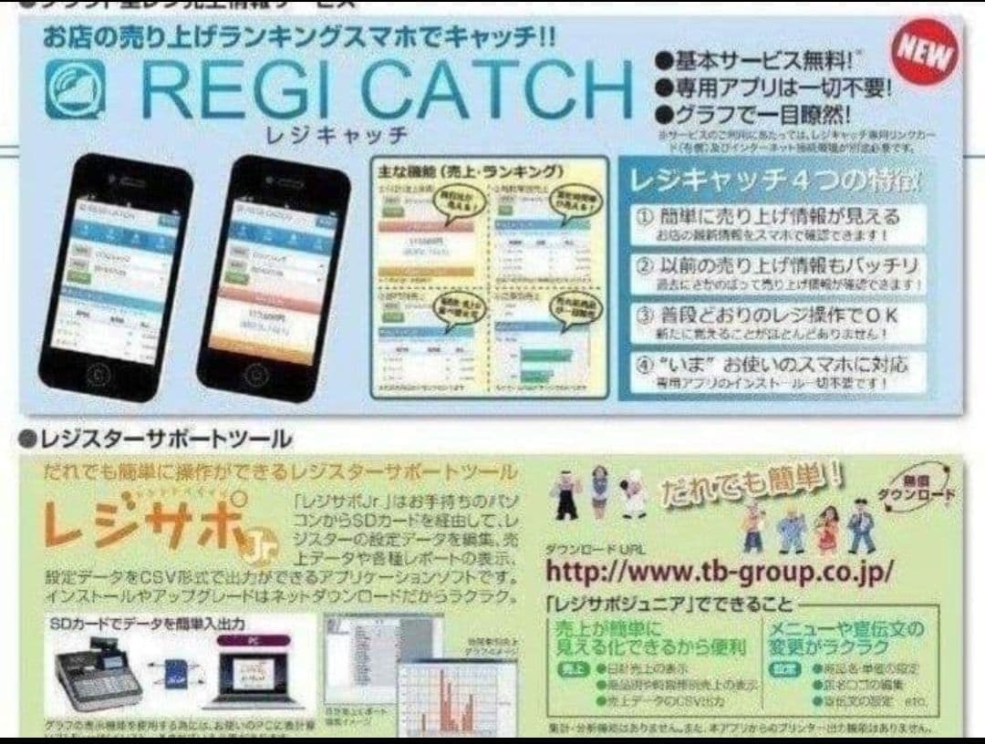 スマートレジスター　SX-550Ⅱ　SDカード 店名設定無料　061066