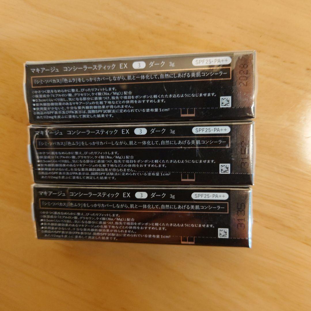 【しん】マキアージュ コンシーラースティック EX