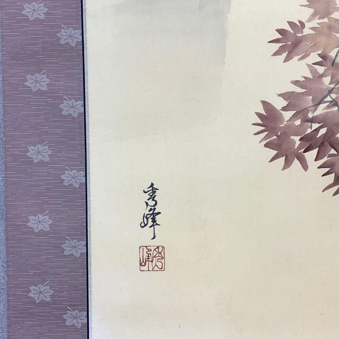 掛軸 村田秀峰 瀑布群禽図 共箱 紅葉 瀧 秋 小鳥 A-13