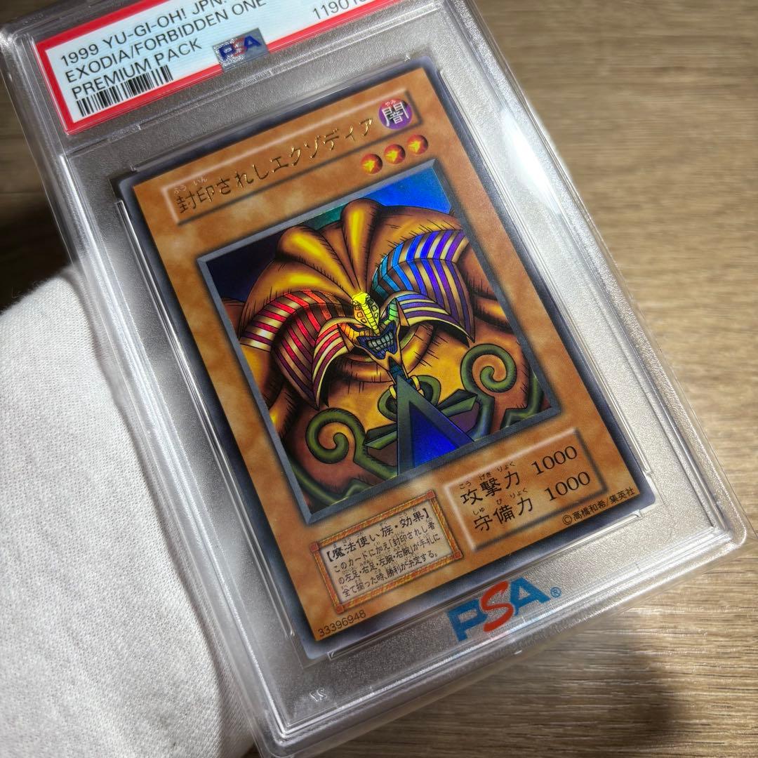 【 鑑定品 PSA10 】　極美品　世界153枚　封印されしエクゾディア　初期
