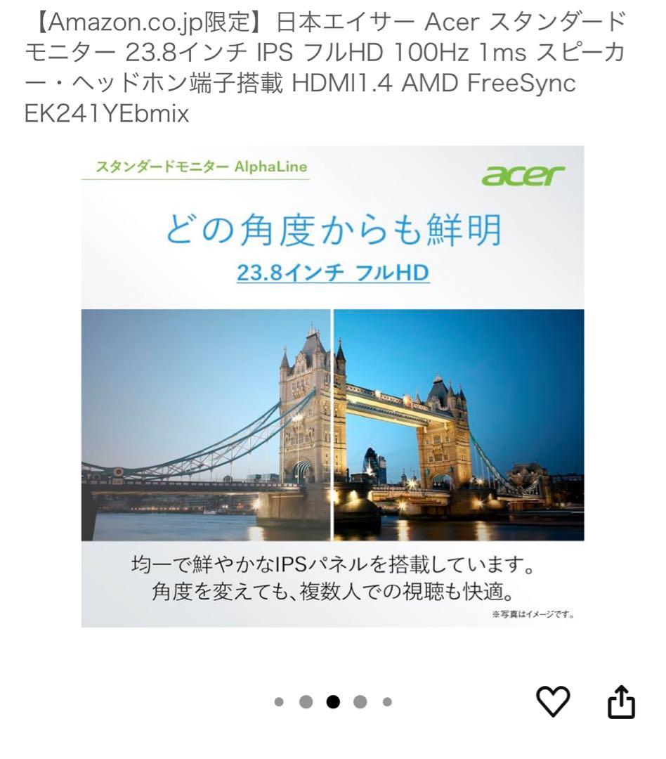 Acer EK241YEbmix 23.8インチIPSモニタ①②（モニター2台）