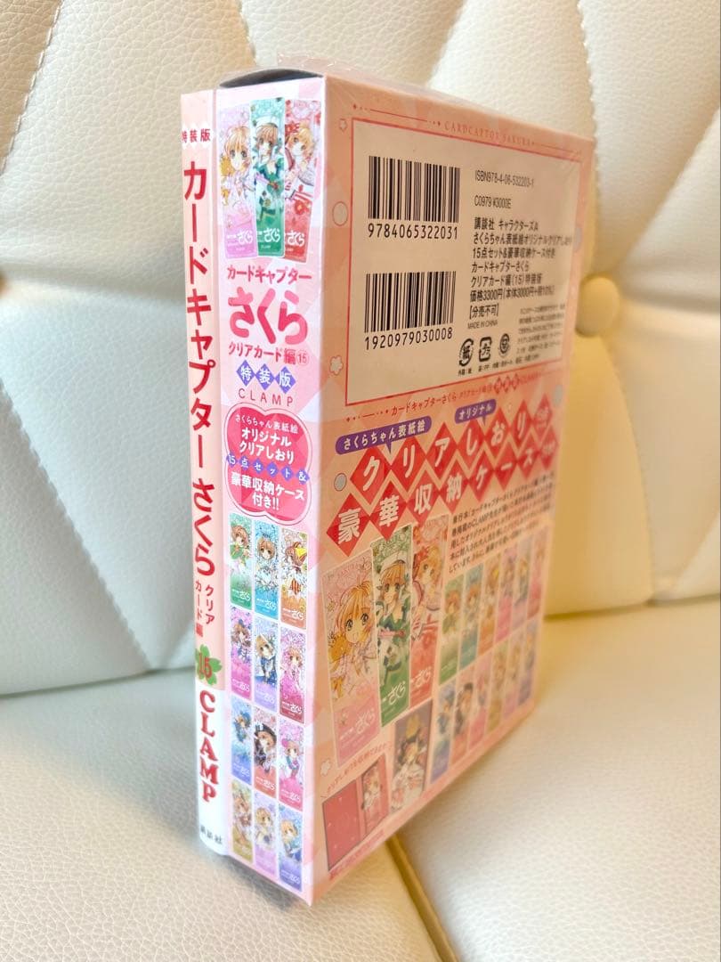 【新品未開封】カードキャプターさくら クリアカード編 15巻 特装版 特典付き