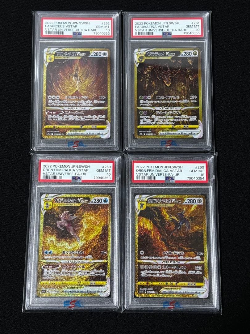 パルキア ディアルガ ギラティナ アルセウスur 4連番　 PSA10