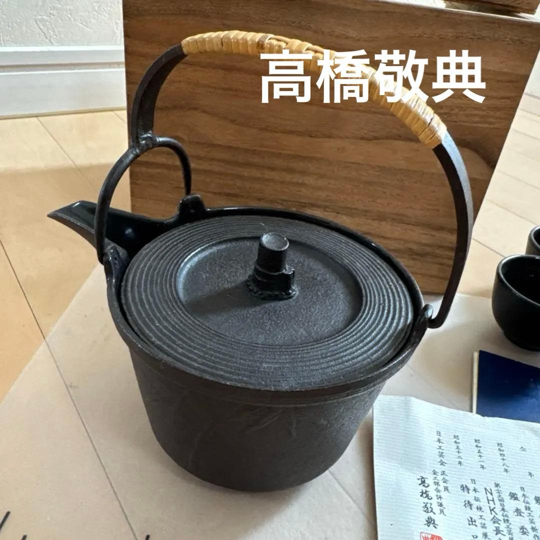 高橋敬典　正寿堂　燗瓶　鉄瓶　酒　お猪口　セット　箱入り　アンティーク
