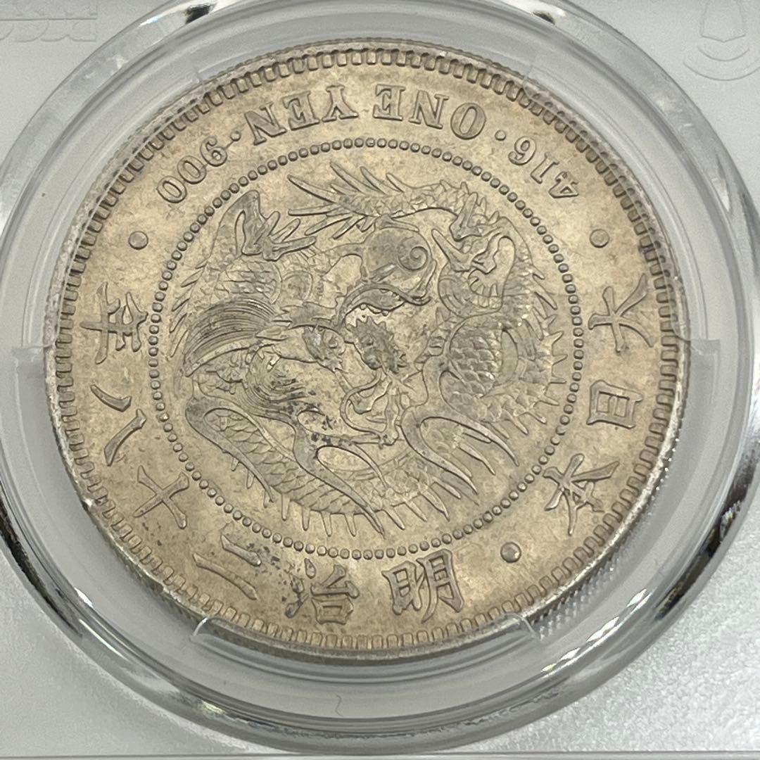 [最終値下]PCGS Tooled-AU 明治二十八年 新一円銀貨 新一圓銀貨
