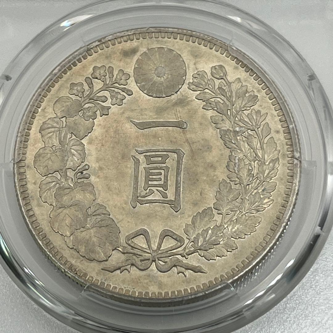 [最終値下]PCGS Tooled-AU 明治二十八年 新一円銀貨 新一圓銀貨