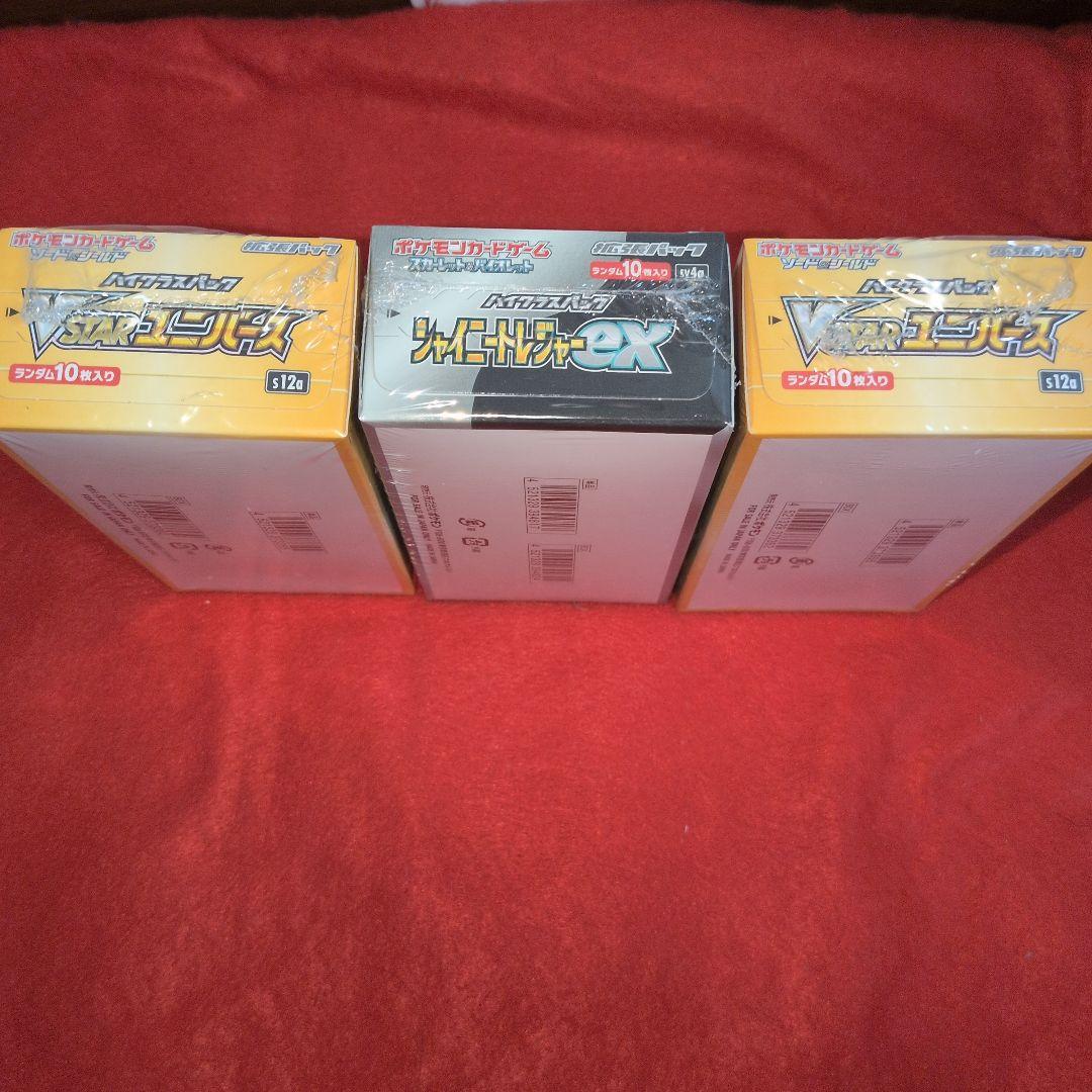 VSTARユニバース2BOX シャイニートレジャー1BOX シュリンク付き