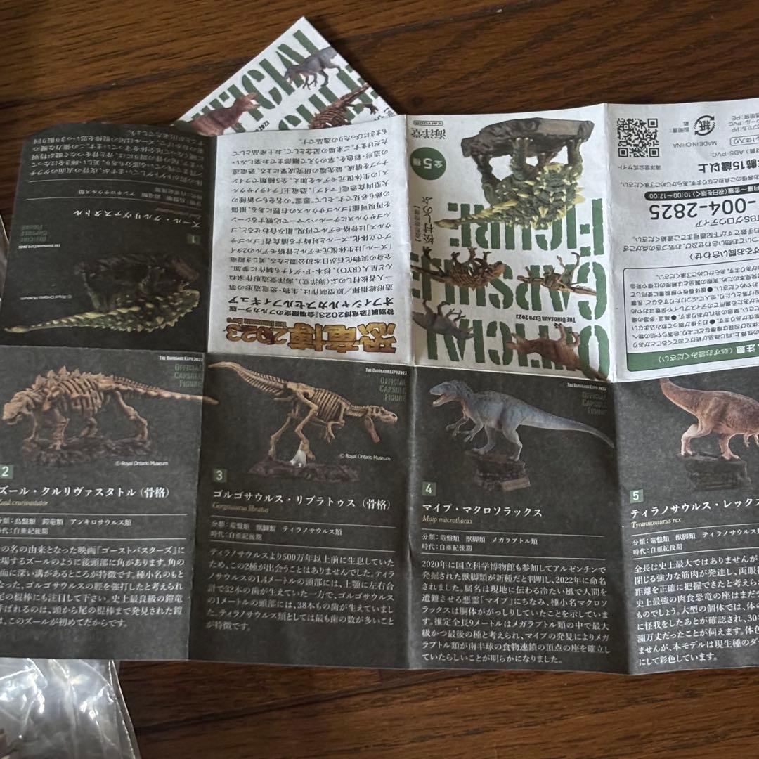 恐竜博2023/カプセルフィギュアセット