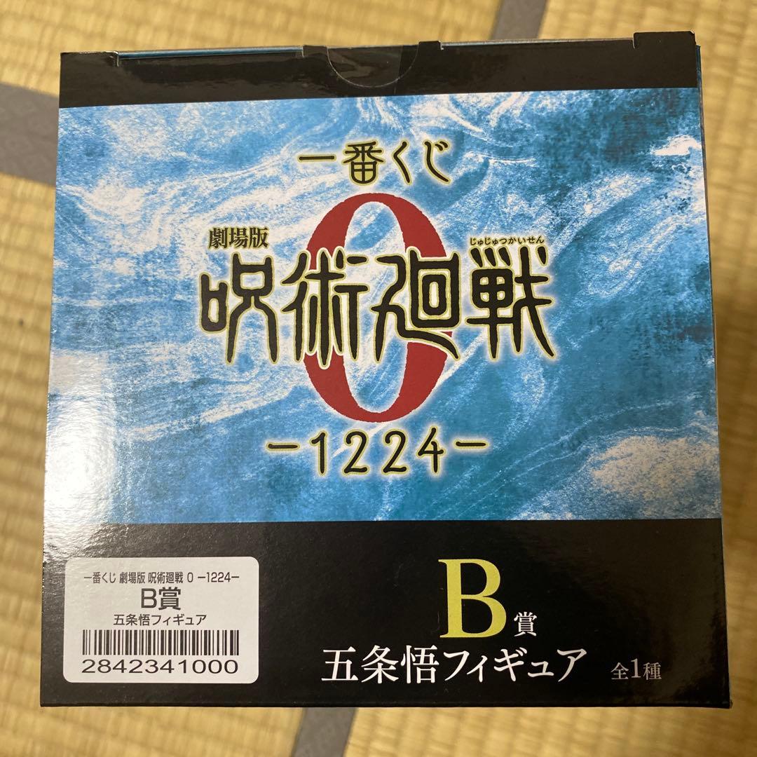 一番くじ 劇場版 呪術廻戦 ０ ラストワン 祈本里香覚醒　B賞　五条悟セット売り