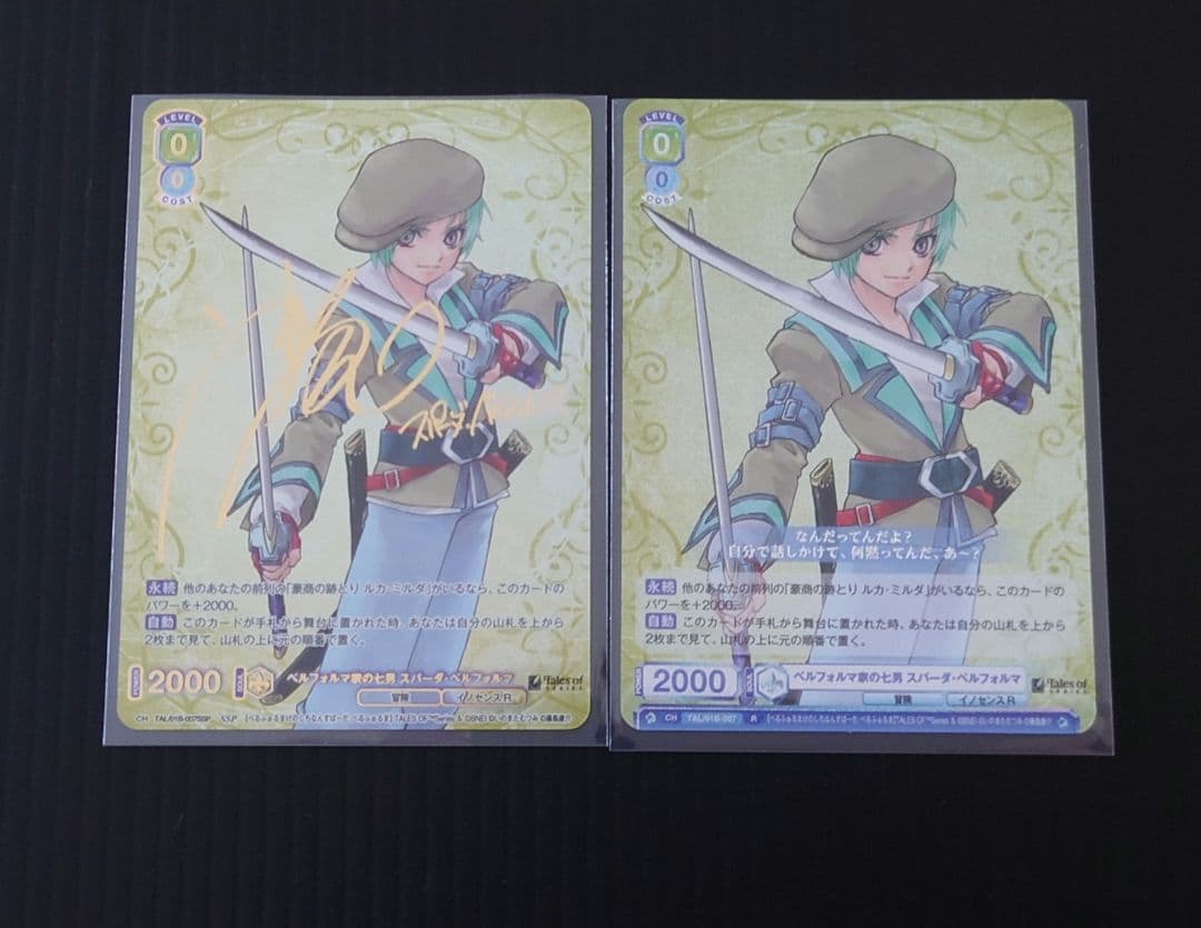 【セット】ヴァイスシュヴァルツブラウ テイルズ スパーダ SSP サイン