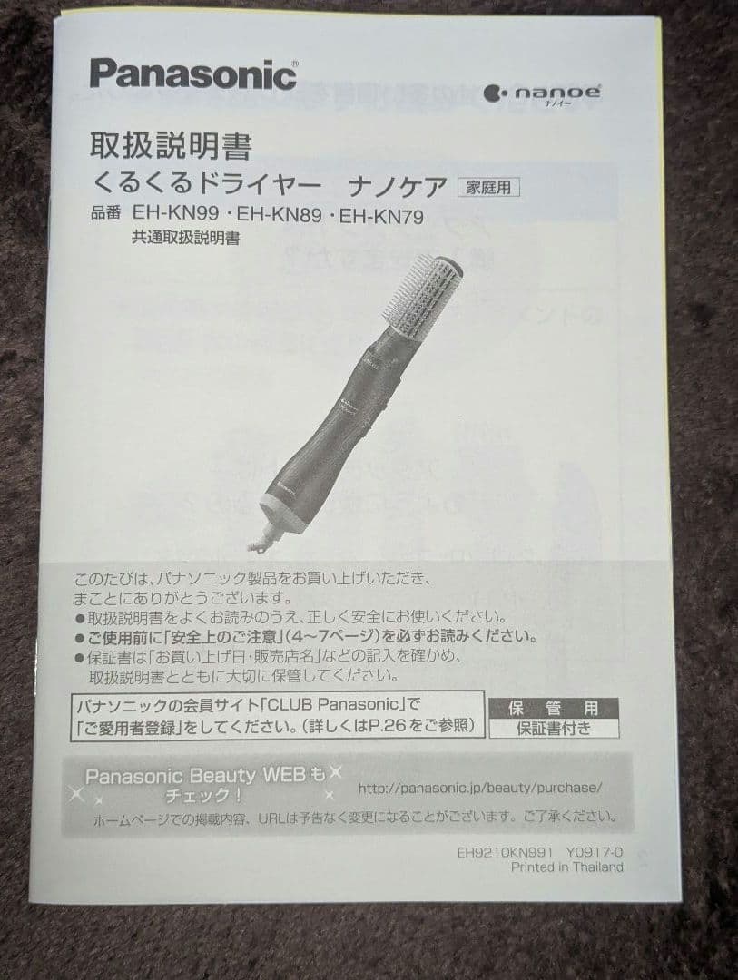 Panasonic ナノケアくるくるドライヤー♡メイクボックスとセットで♡