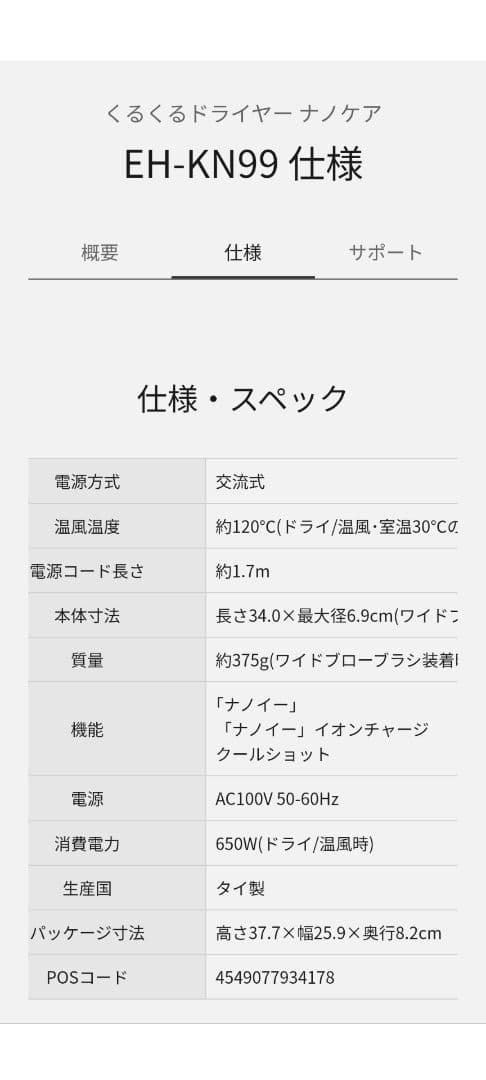 Panasonic ナノケアくるくるドライヤー♡メイクボックスとセットで♡