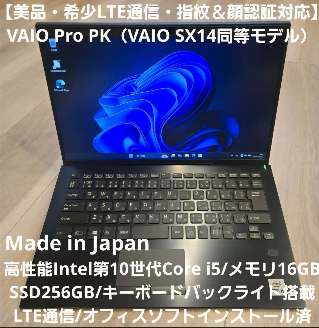 【美品・SIM対応】VAIO Pro PK LTE i5/16GB/SX14同等