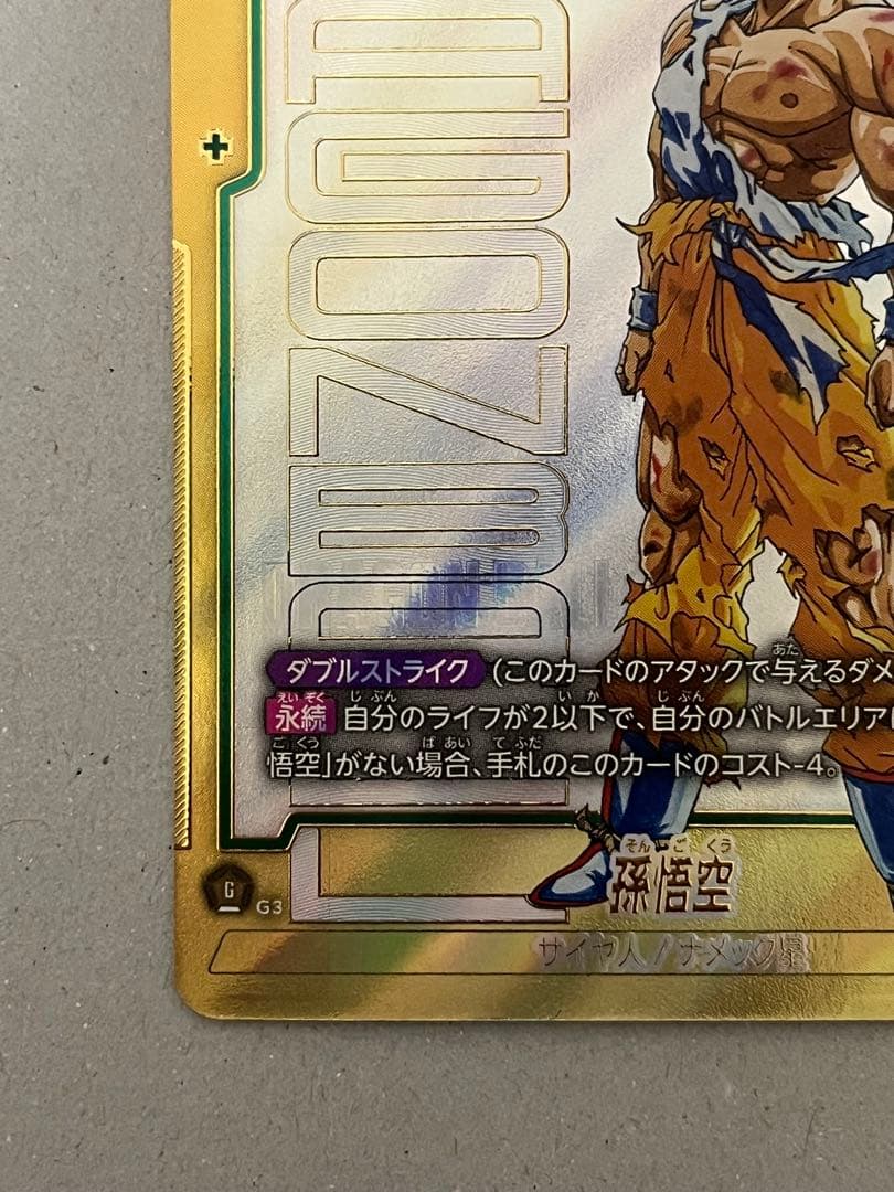 フュージョンワールド 孫悟空 スーパーパラレル FB05-119 SCR⭐︎⭐︎