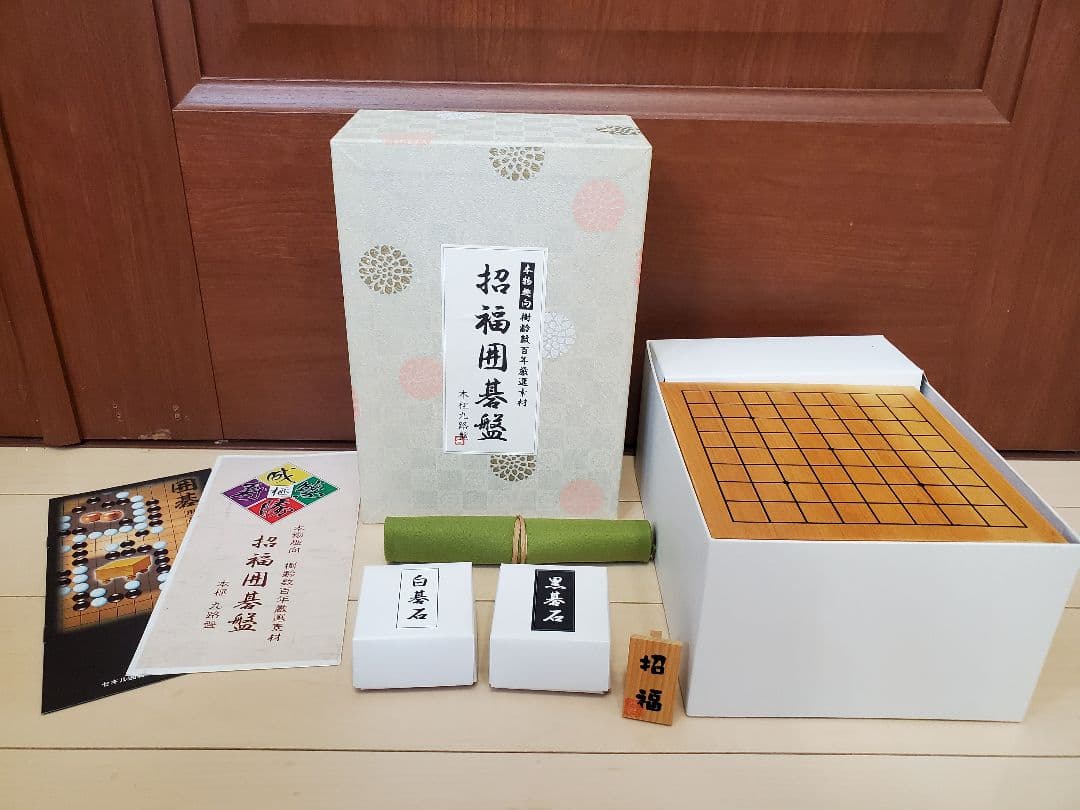 招福囲碁盤　本榧九路盤　ミニ囲碁セット　付属品完備　未使用