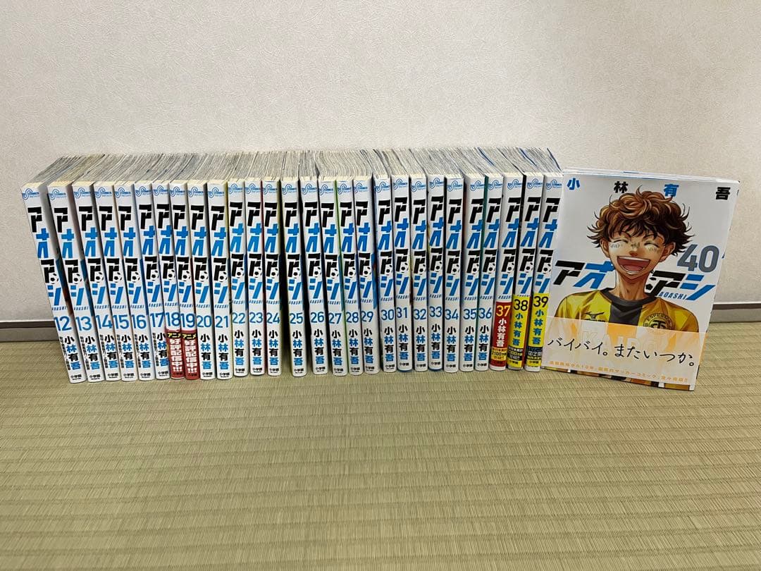 アオアシ 12-40巻　全巻