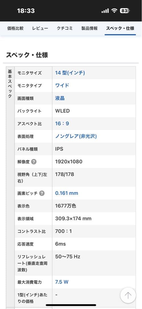 Lenovo ThinkVision M14 モバイルモニター 本体