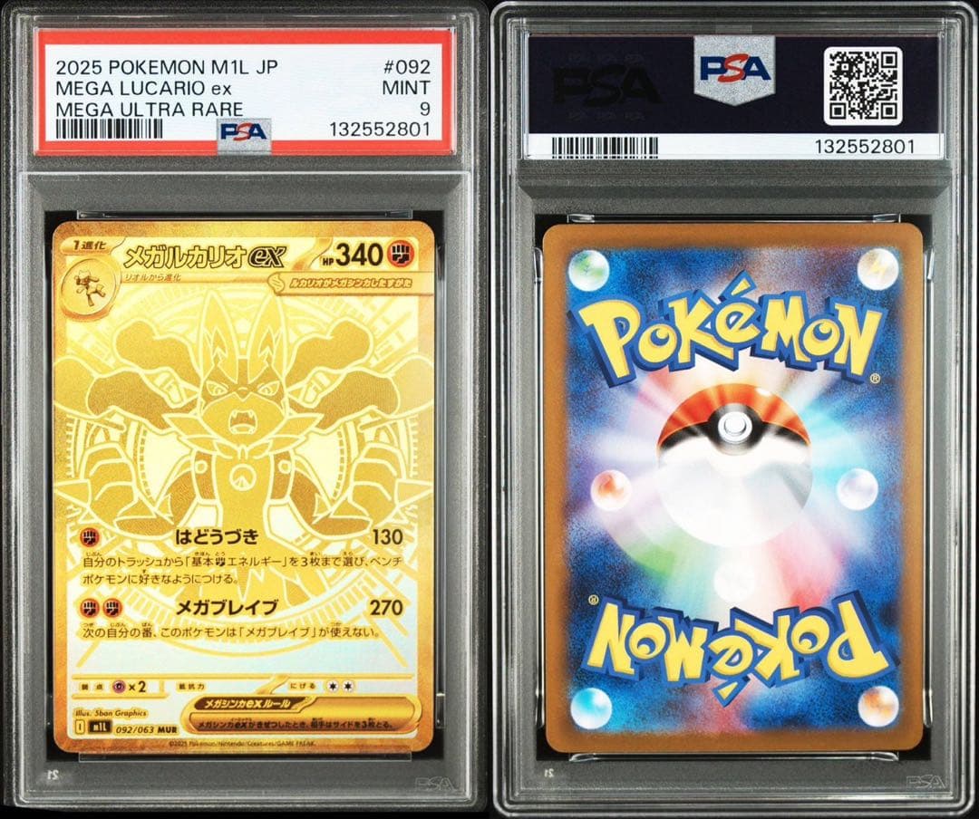 メガブレイブ　メガルカリオex MUR psa9