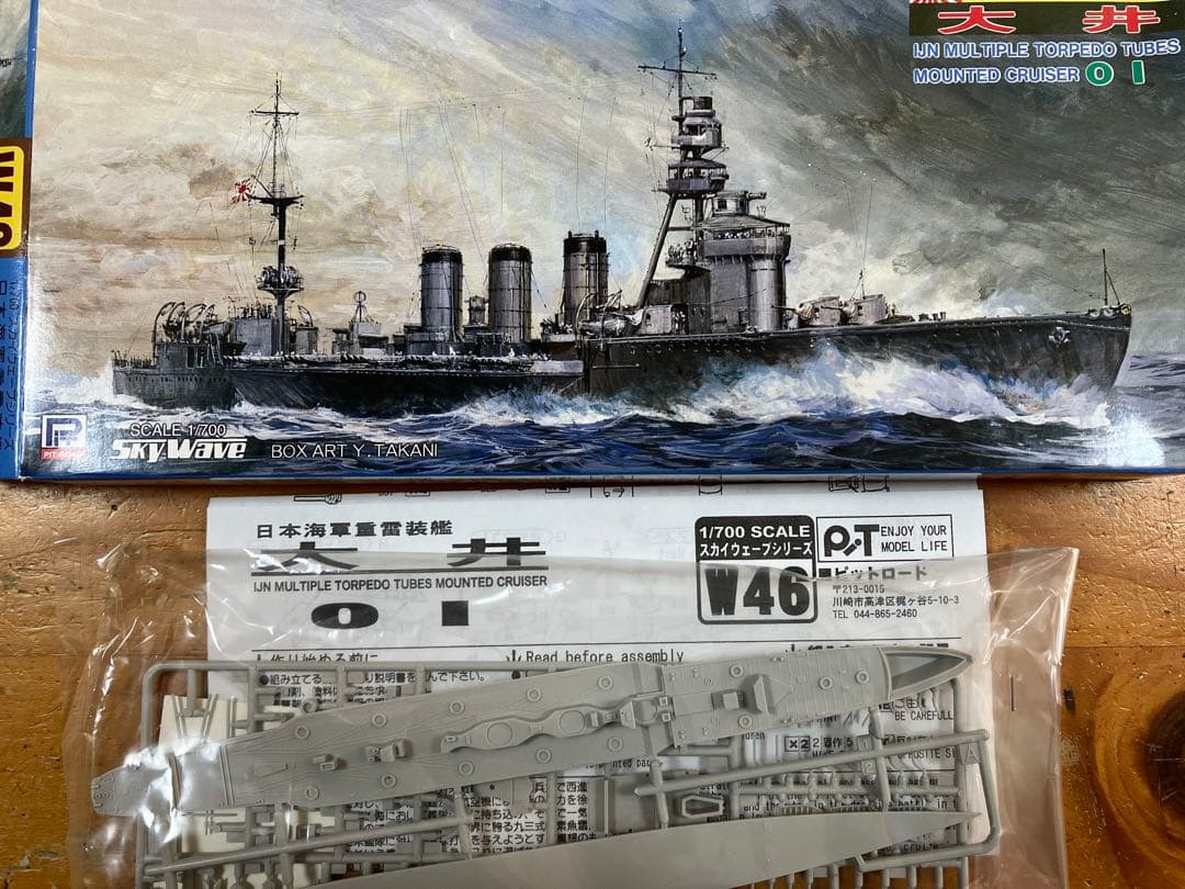 日本海軍艦艇6隻セット内袋未開封、注）画像1にアオシマ大井が写っていません
