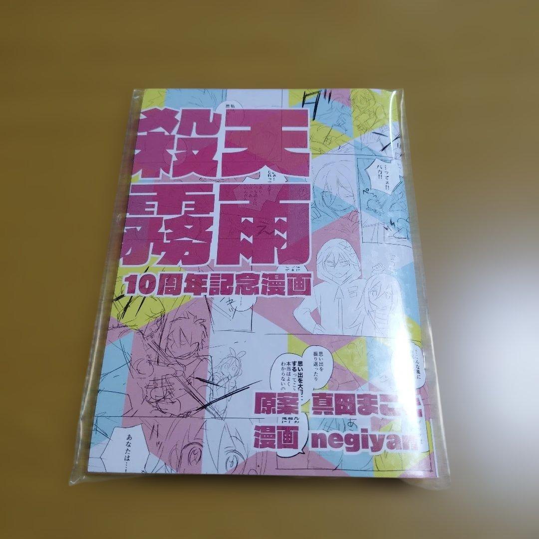 真田まこと展 クラウドファンディング リターン品セット