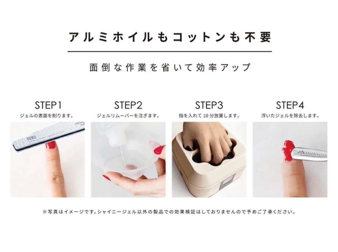 【SHINYGELシャイニージェル】professional スチームオフマシン