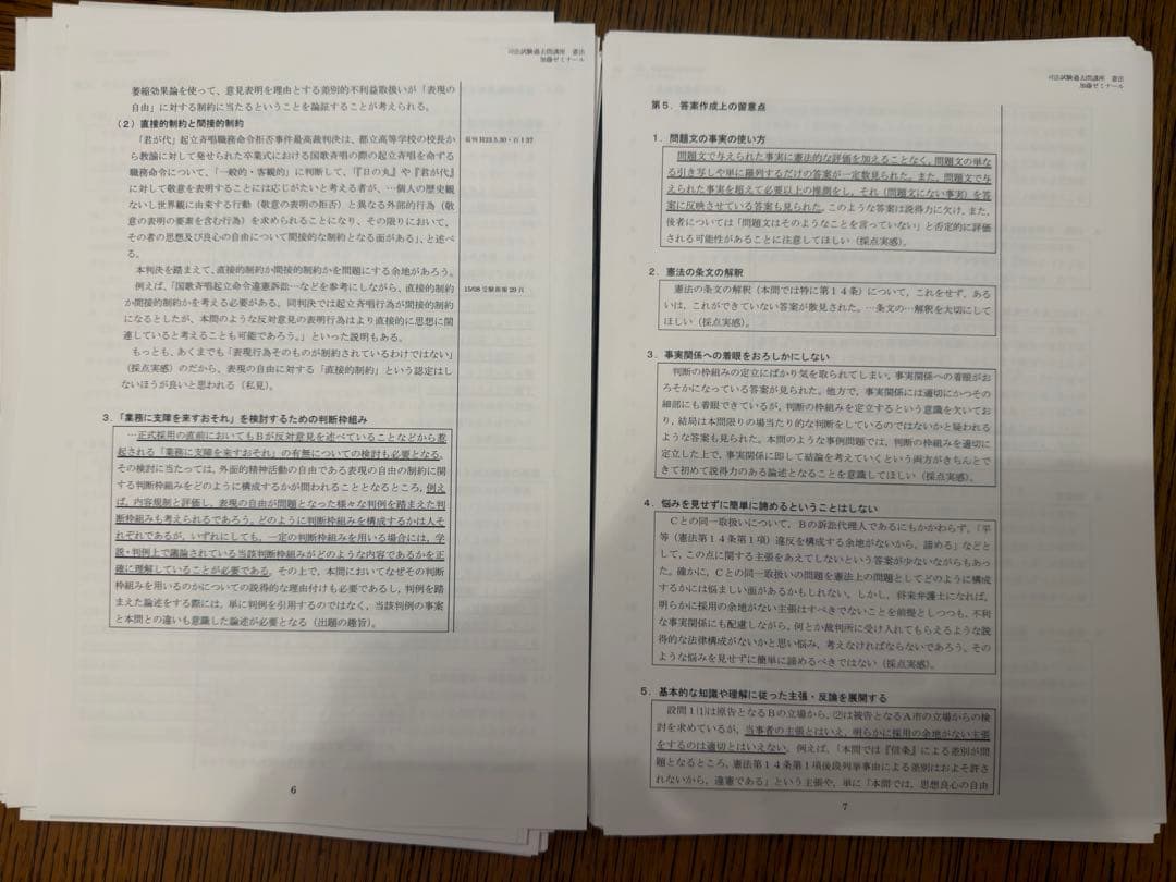 加藤ゼミナール〜R4年まで司法試験過去問講座 ⚠️裁断済