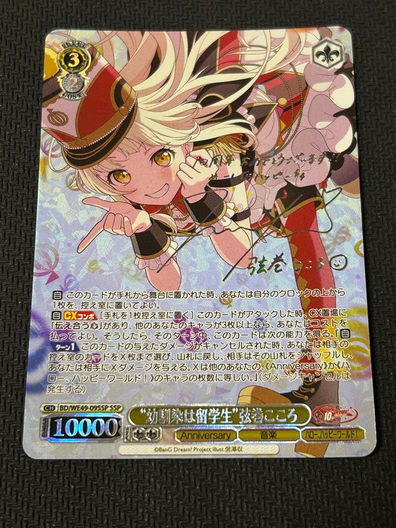 ヴァイスシュヴァルツバンドリ10th “幼馴染は留学生” 弦巻こころ SSP