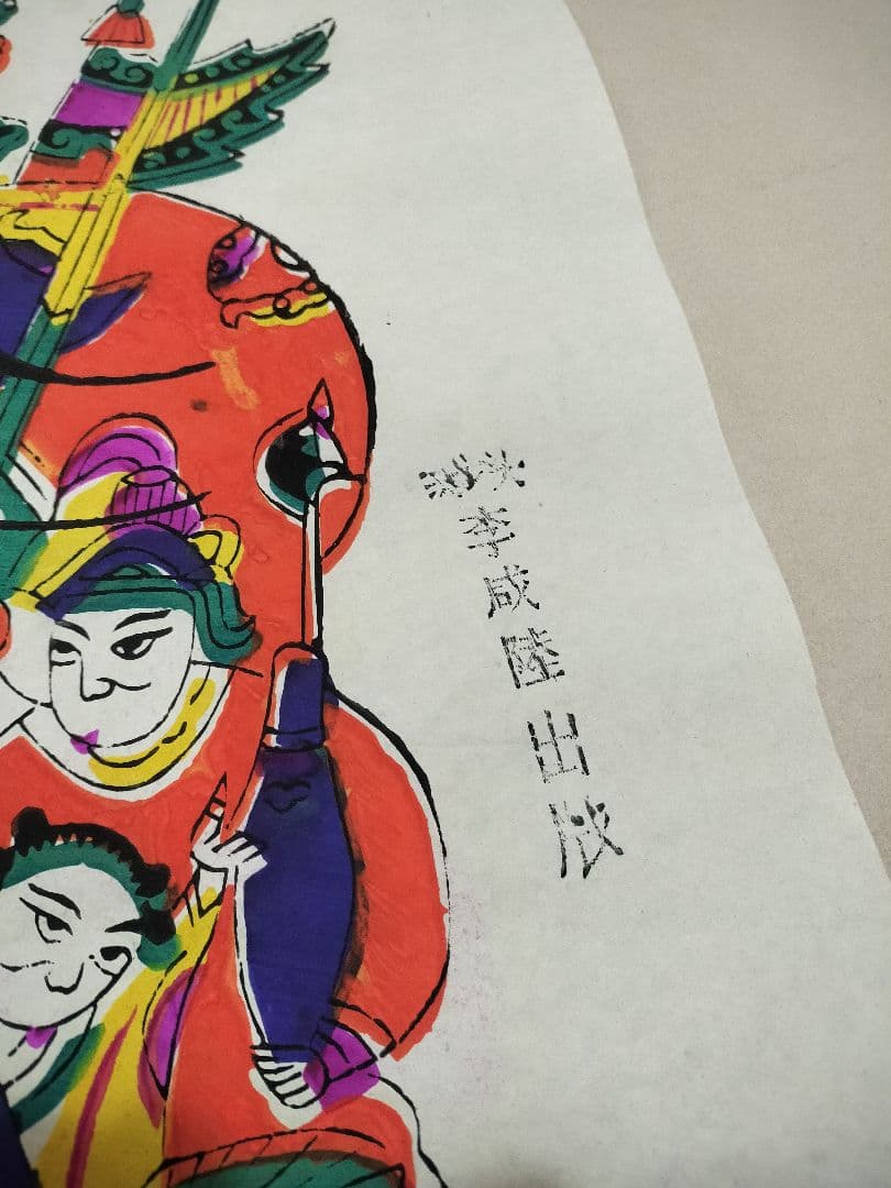 タントウ木版画(灘頭) 2枚セット 手刷り 蘇州版画 中国年画 李咸陸