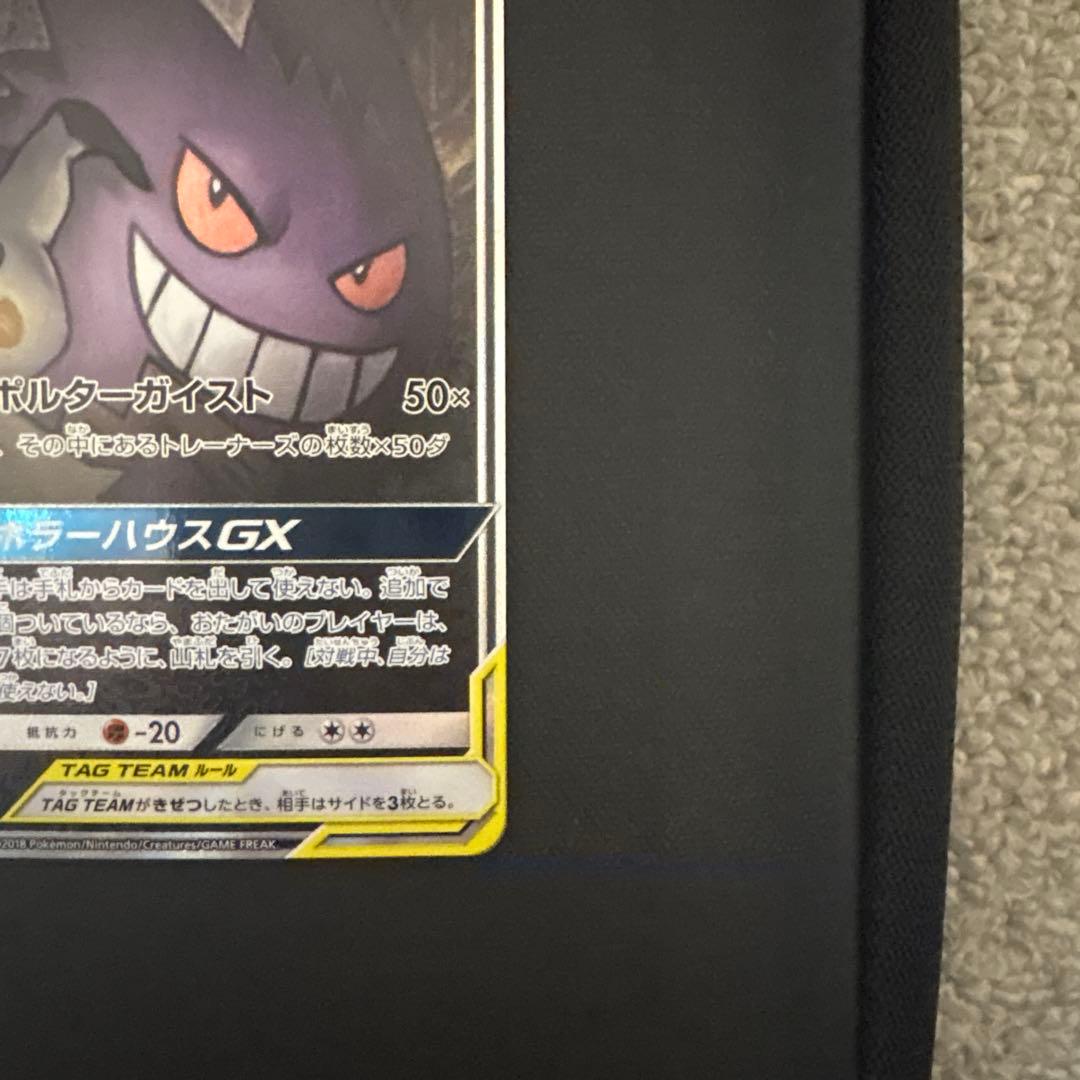 ゲンガー&ミミッキュ GX SR SA タッグボルト