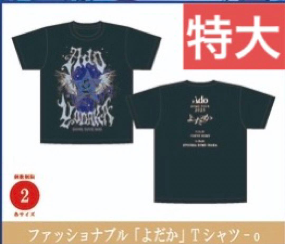 Ado ファッショナブル「よだか」Tシャツーo 特大　XXL