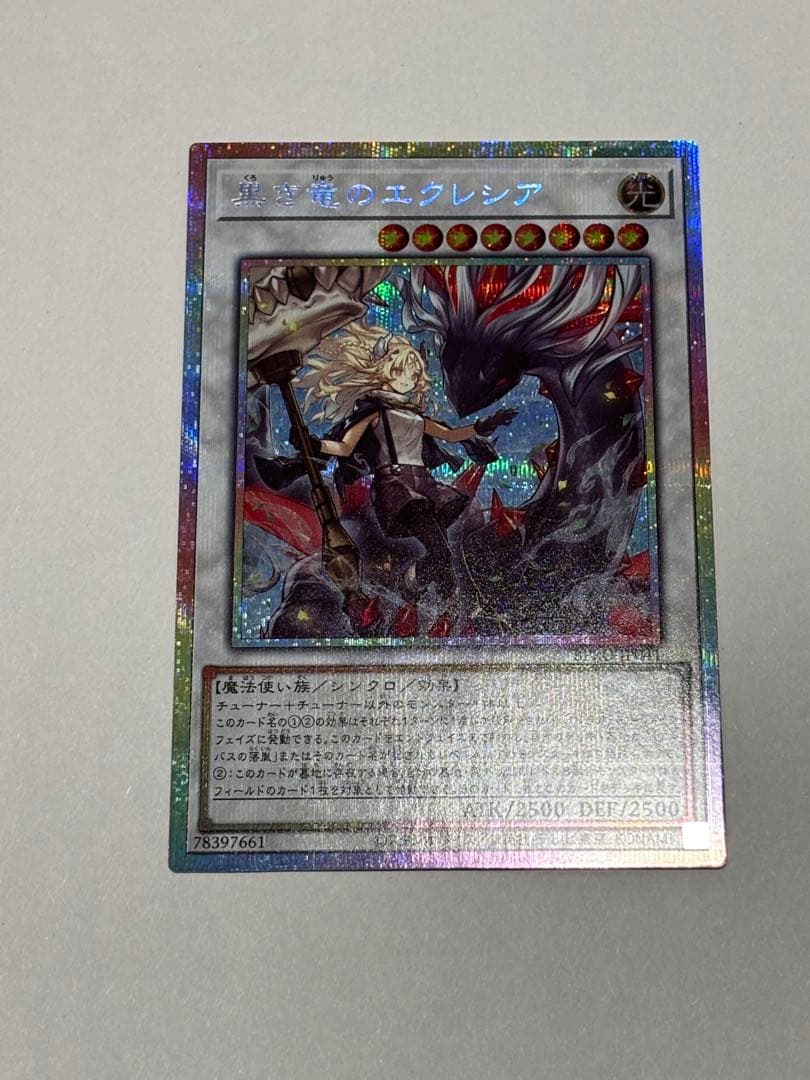 黒き竜のエクレシア プリシク アジア 遊戯王