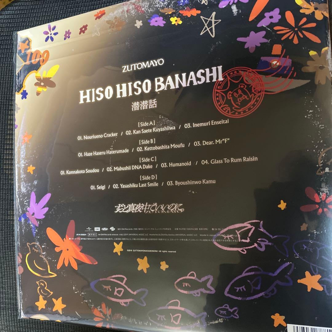 ずっと真夜中でいいのに。潜潜話 アナログレコード盤