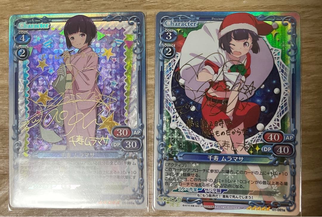 プレシャスメモリーズ　千寿ムラマサ　サイン　エロ漫画先生