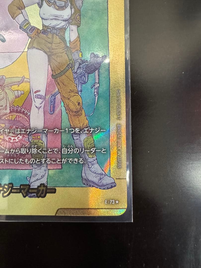 Mangabooster02 エナジーマーカーパラレル ブルマ e-73 10巻