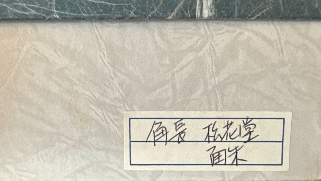 越前漆器　角長　松花堂　角朱　5つセット