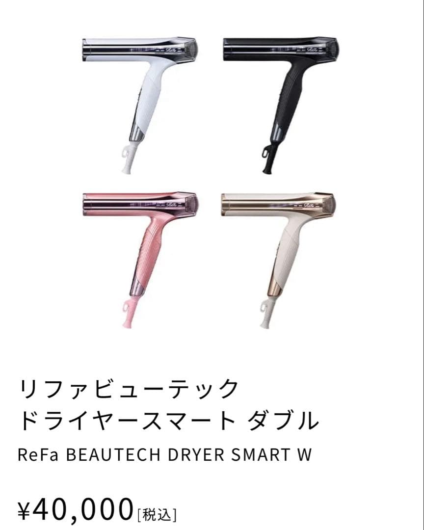 新品未開封☆Refa☆リファビューテック ドライヤースマート ダブル　ホワイト