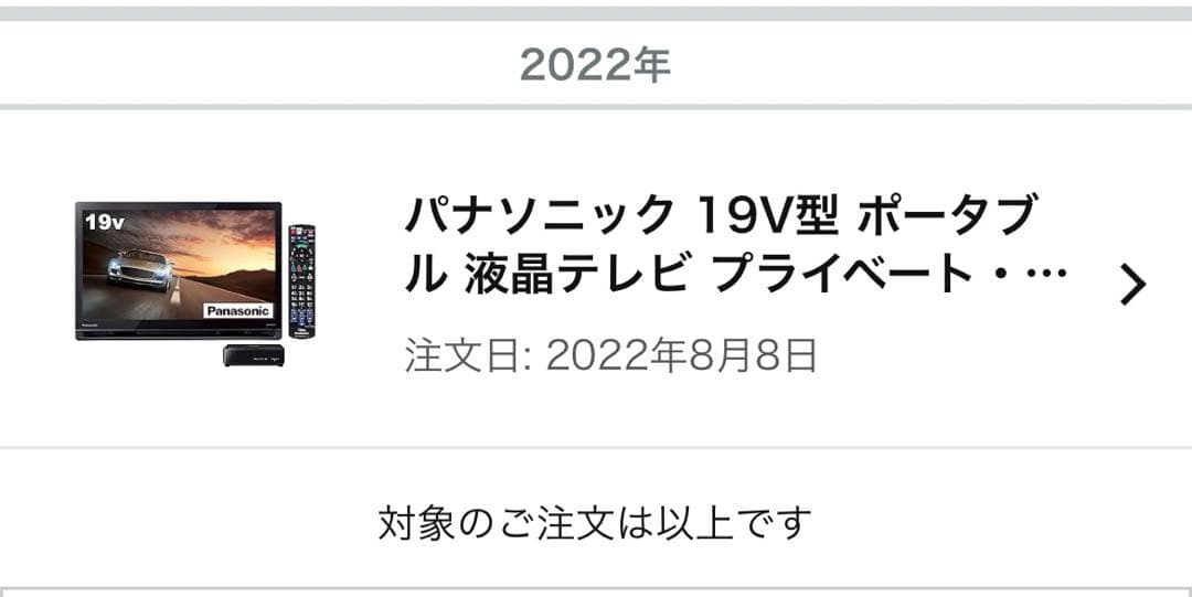パナソニック 19V型 ポータブル テレビ プライベートビエラ UN-19F10