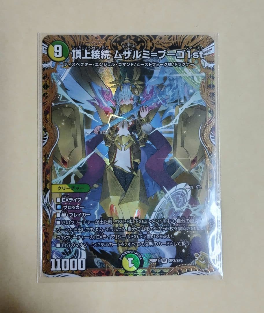 デュエマ　頂上接続 ムザルミ=ブーゴ1st 金トレジャー